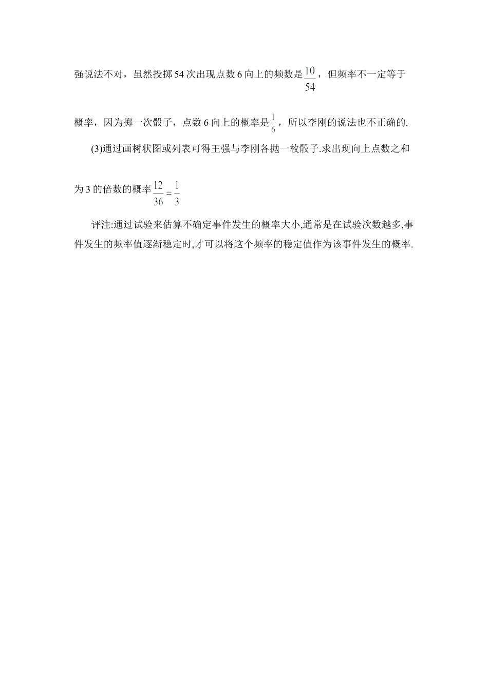 用频率估计概率典例解析-苏科版初中数学.doc_第3页