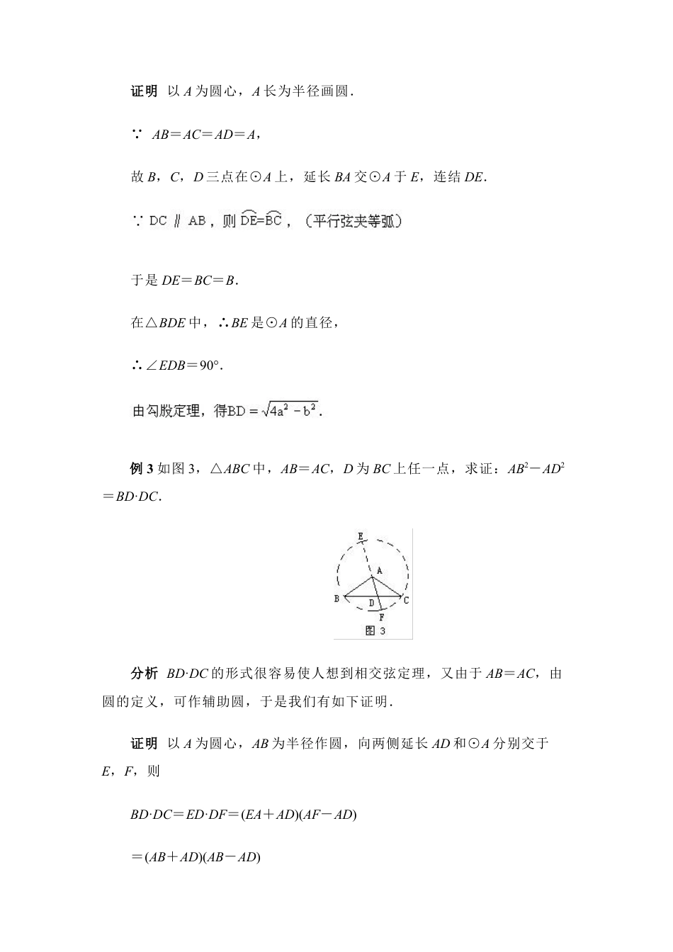 圆的定义在证题中的作用-苏科版初中数学.doc_第2页