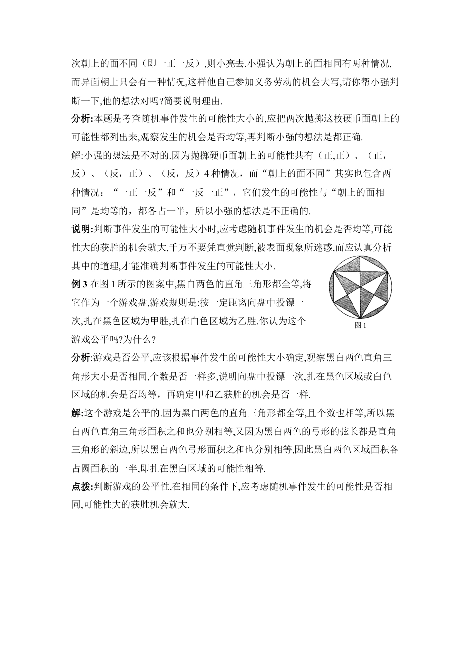 知识梳理：事件的可能性-苏科版初中数学.doc_第2页