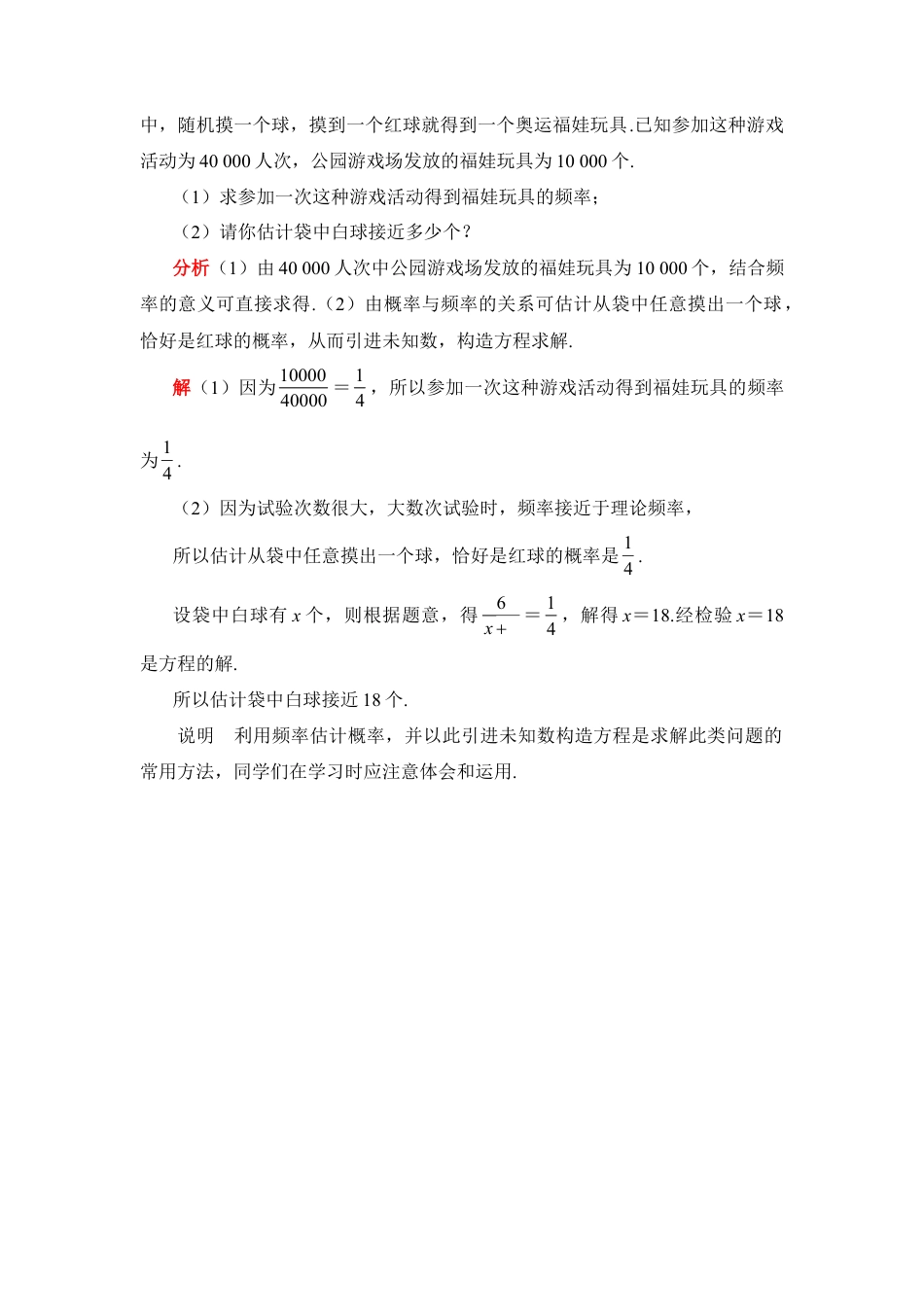 中考“用频率估计概率”试题赏析-苏科版初中数学.doc_第2页