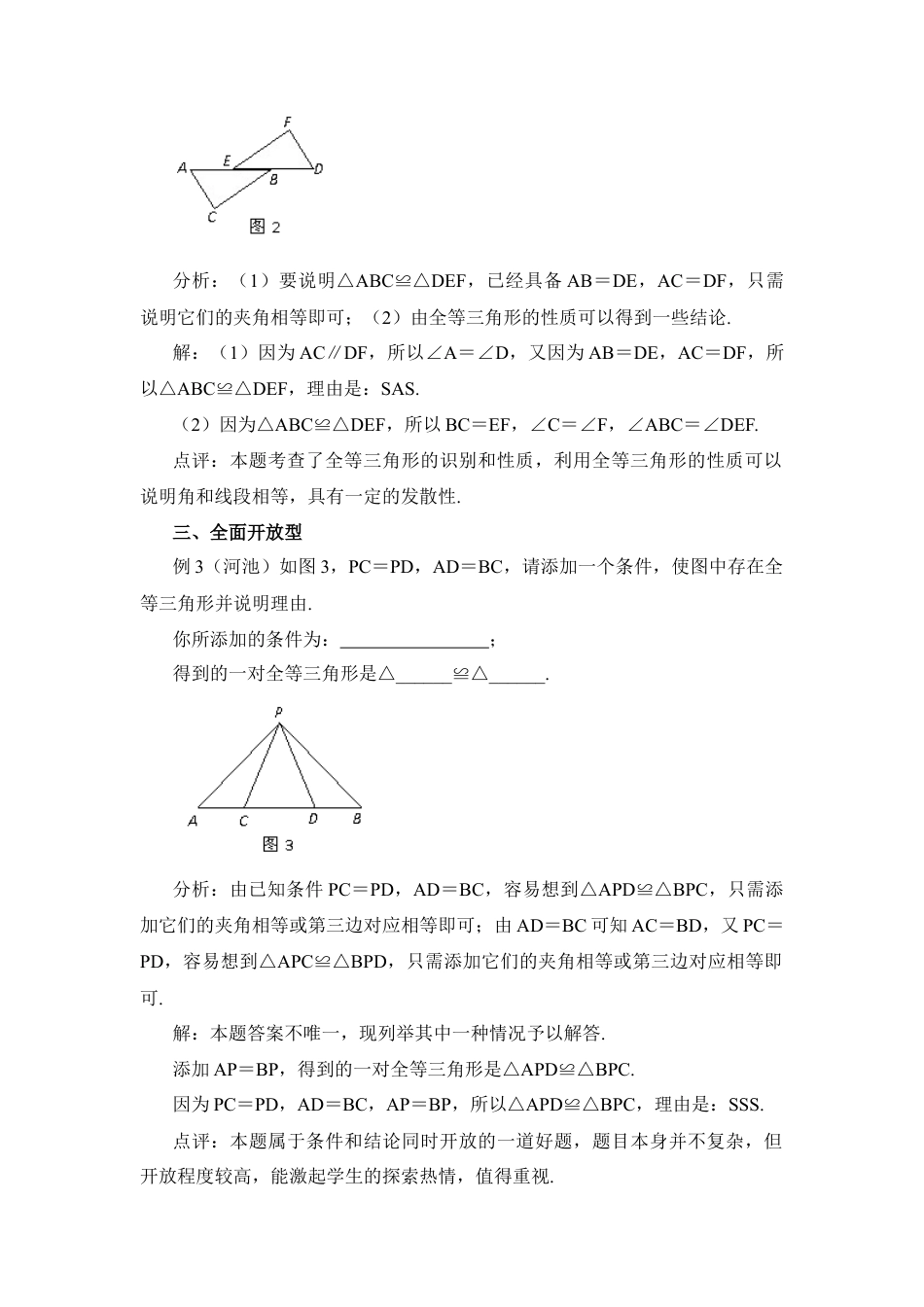 中考中全等三角形的开放题-苏科版初中数学.doc_第2页