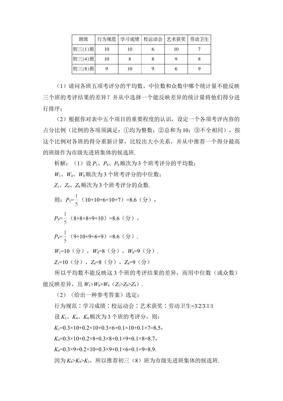 中位数与众数的拓展-苏科版初中数学.doc_第3页