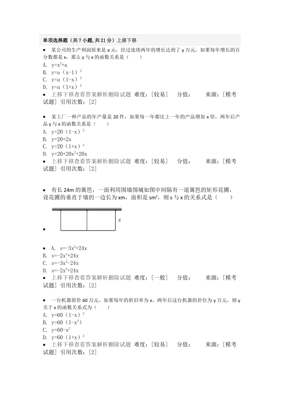 重难点突破-从实际问题抽象出二次函数关系式-苏科版初中数学.docx_第1页