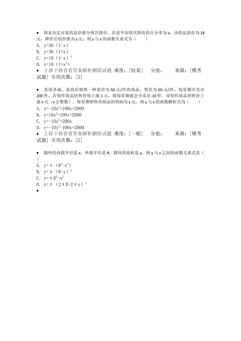 重难点突破-从实际问题抽象出二次函数关系式-苏科版初中数学.docx_第2页