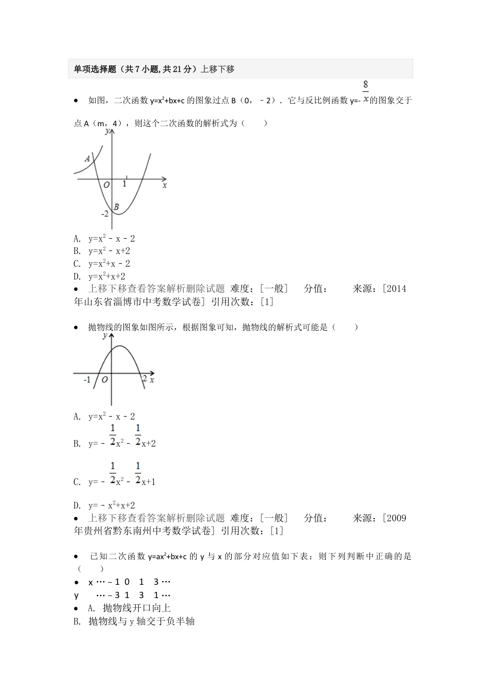 重难点突破-待定系数法求二次函数解析式-苏科版初中数学.docx_第1页