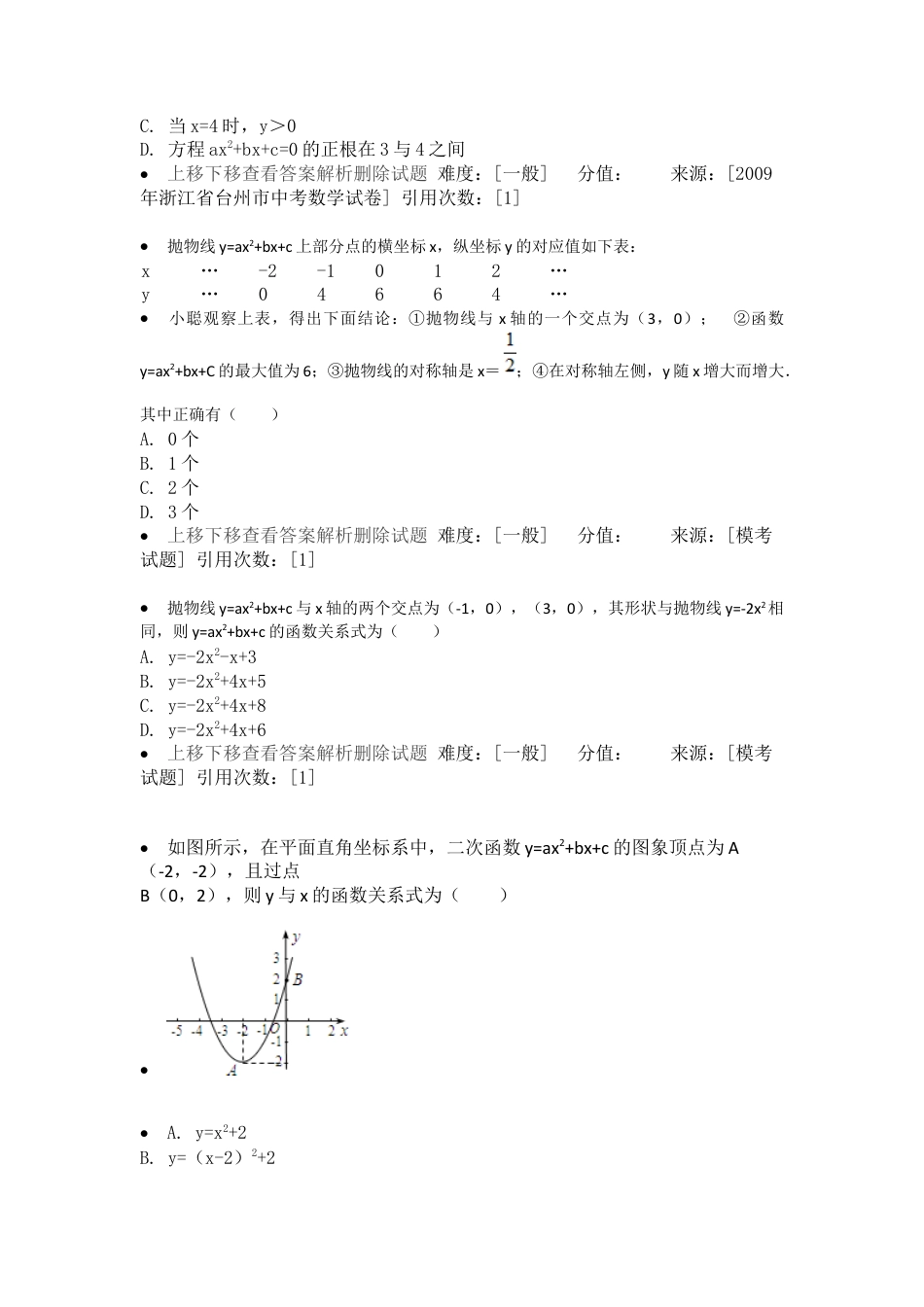 重难点突破-待定系数法求二次函数解析式-苏科版初中数学.docx_第2页