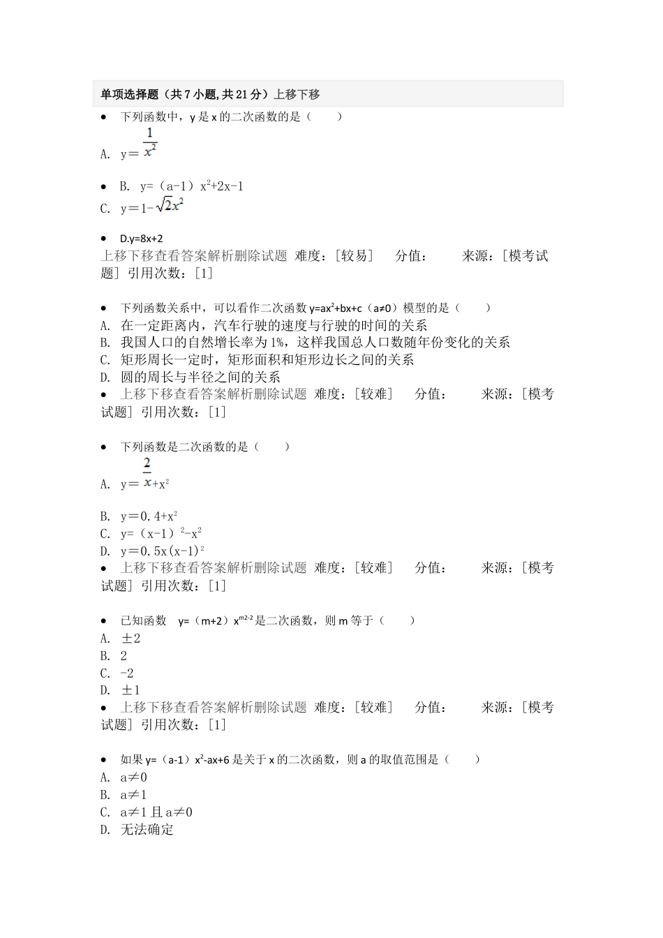 重难点突破-二次函数的定义-苏科版初中数学.docx_第1页