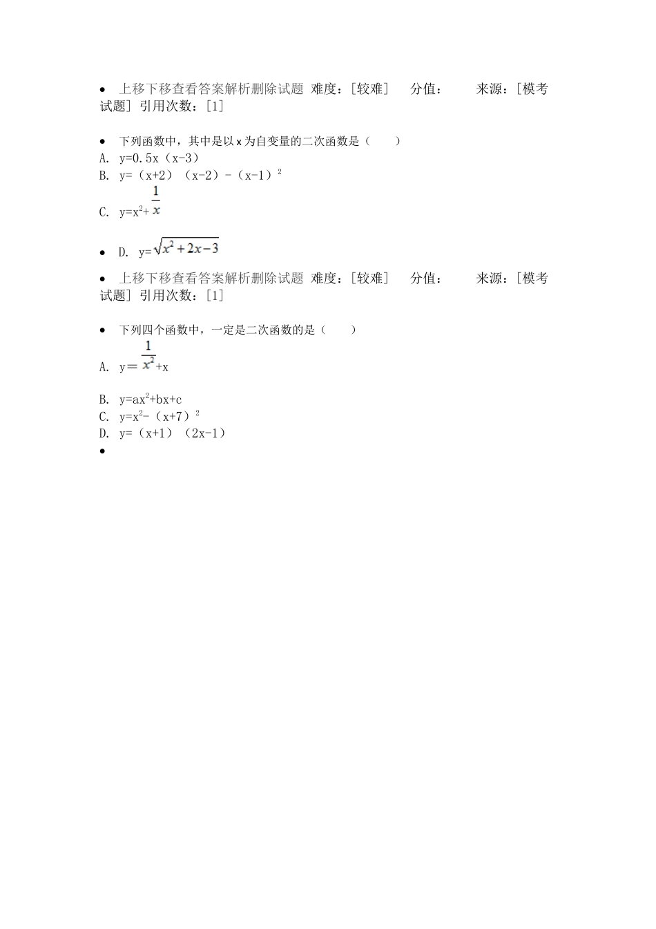 重难点突破-二次函数的定义-苏科版初中数学.docx_第2页