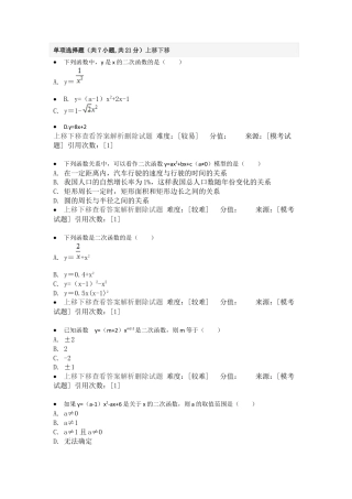 重难点突破-二次函数的定义-苏科版初中数学.docx