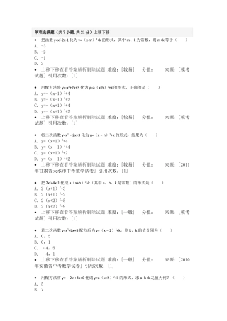 重难点突破-二次函数的三种形式-苏科版初中数学.docx