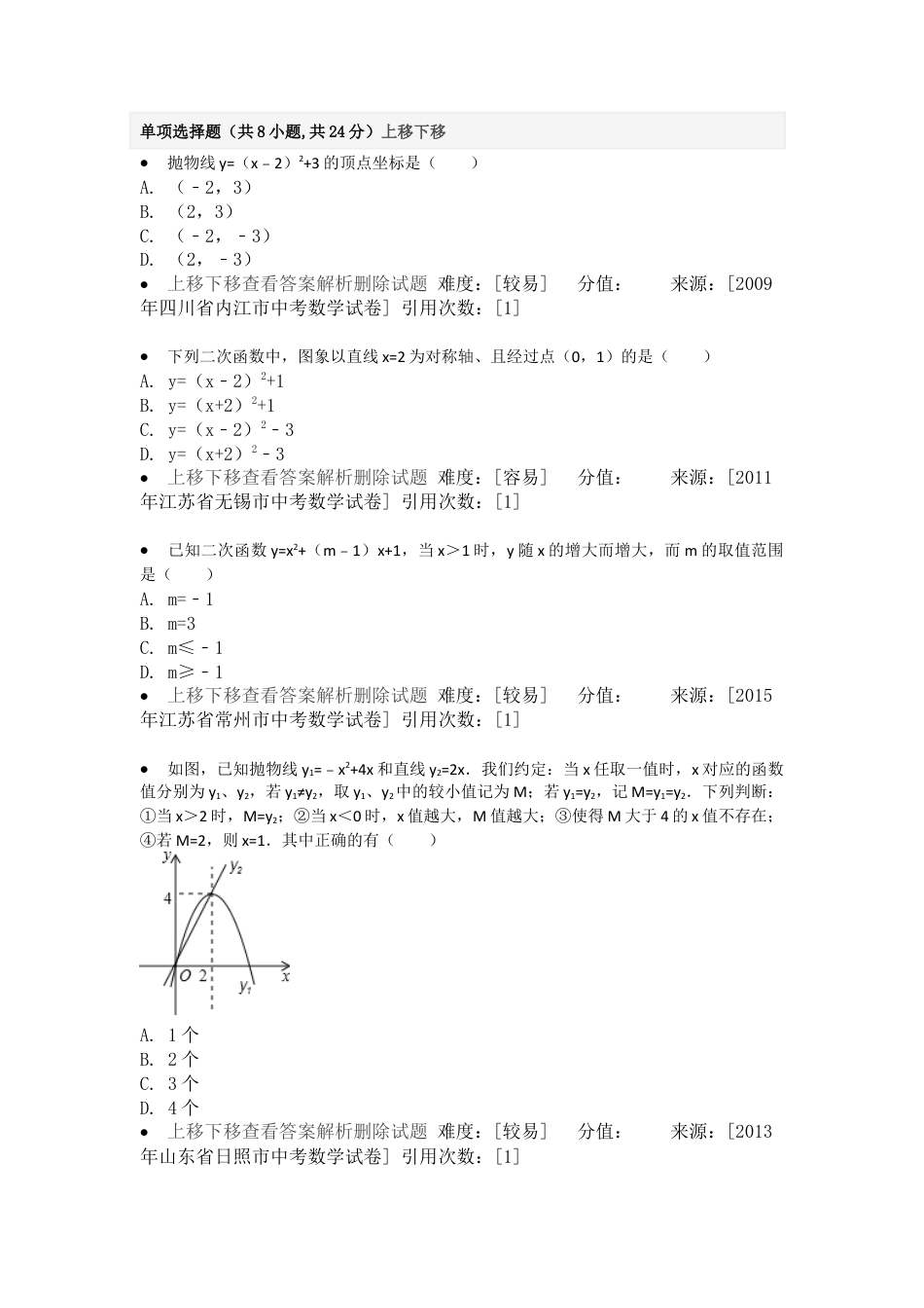 重难点突破-二次函数的性质-苏科版初中数学.docx_第1页