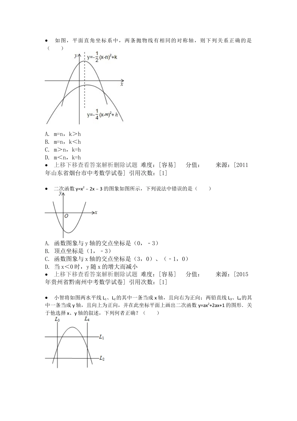 重难点突破-二次函数的性质-苏科版初中数学.docx_第2页