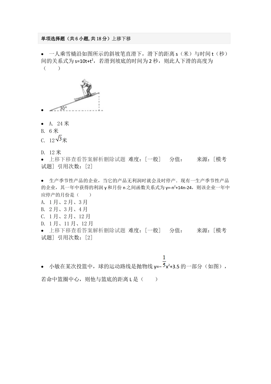 重难点突破-二次函数的应用-苏科版初中数学.docx_第1页