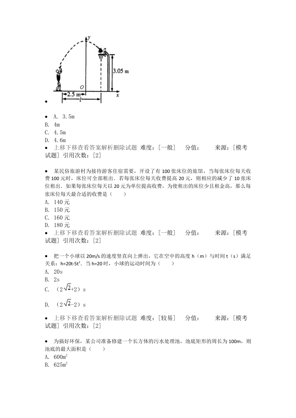 重难点突破-二次函数的应用-苏科版初中数学.docx_第2页