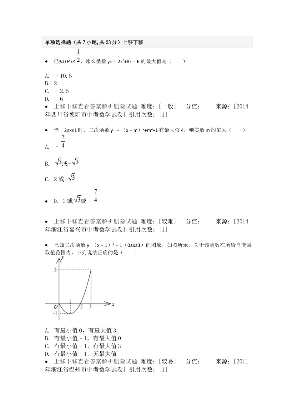 重难点突破-二次函数的最值-苏科版初中数学.docx_第1页