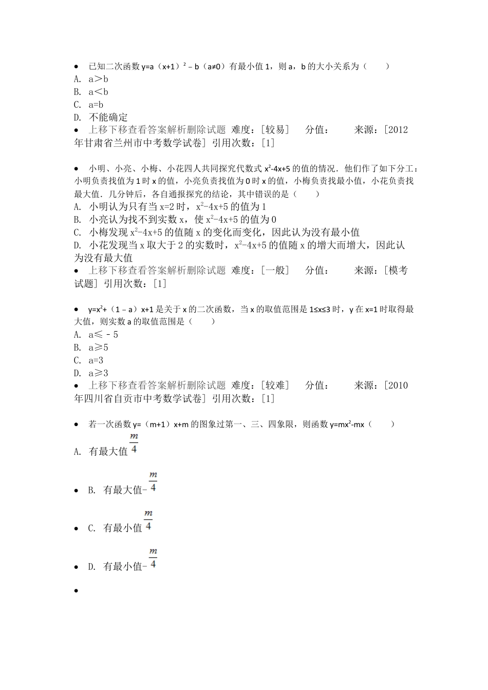 重难点突破-二次函数的最值-苏科版初中数学.docx_第2页