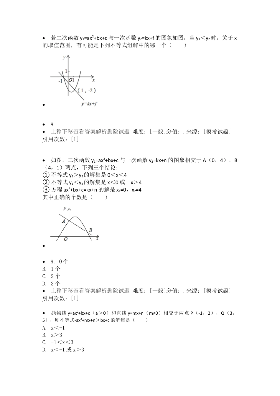 重难点突破-二次函数和不等式（组）-苏科版初中数学.docx_第2页