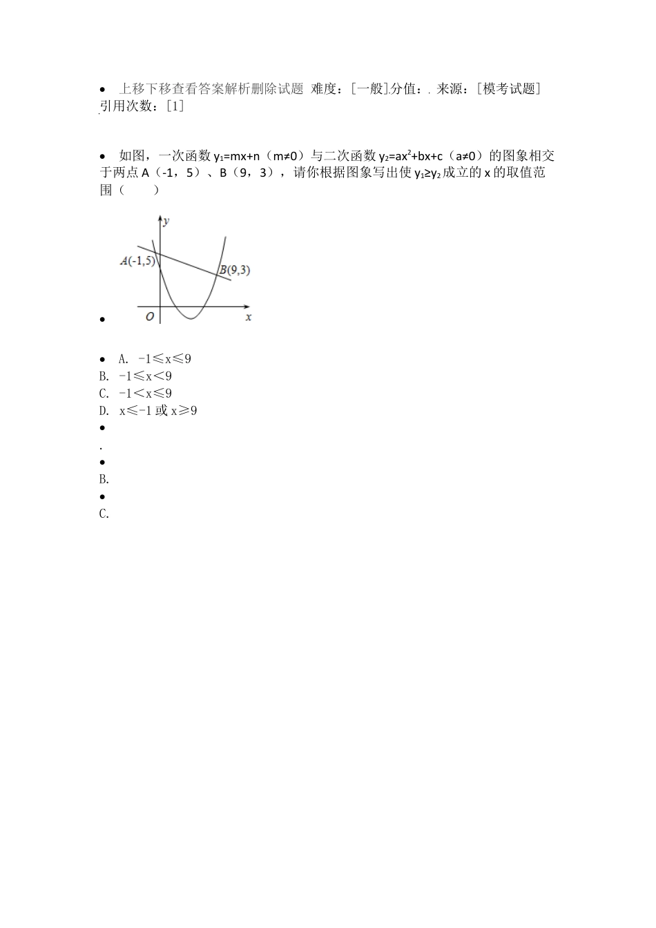 重难点突破-二次函数和不等式（组）-苏科版初中数学.docx_第3页