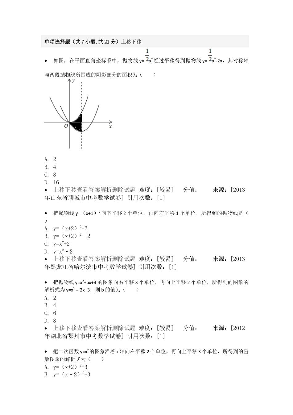 重难点突破-二次函数图象和几何变换-苏科版初中数学.docx_第1页