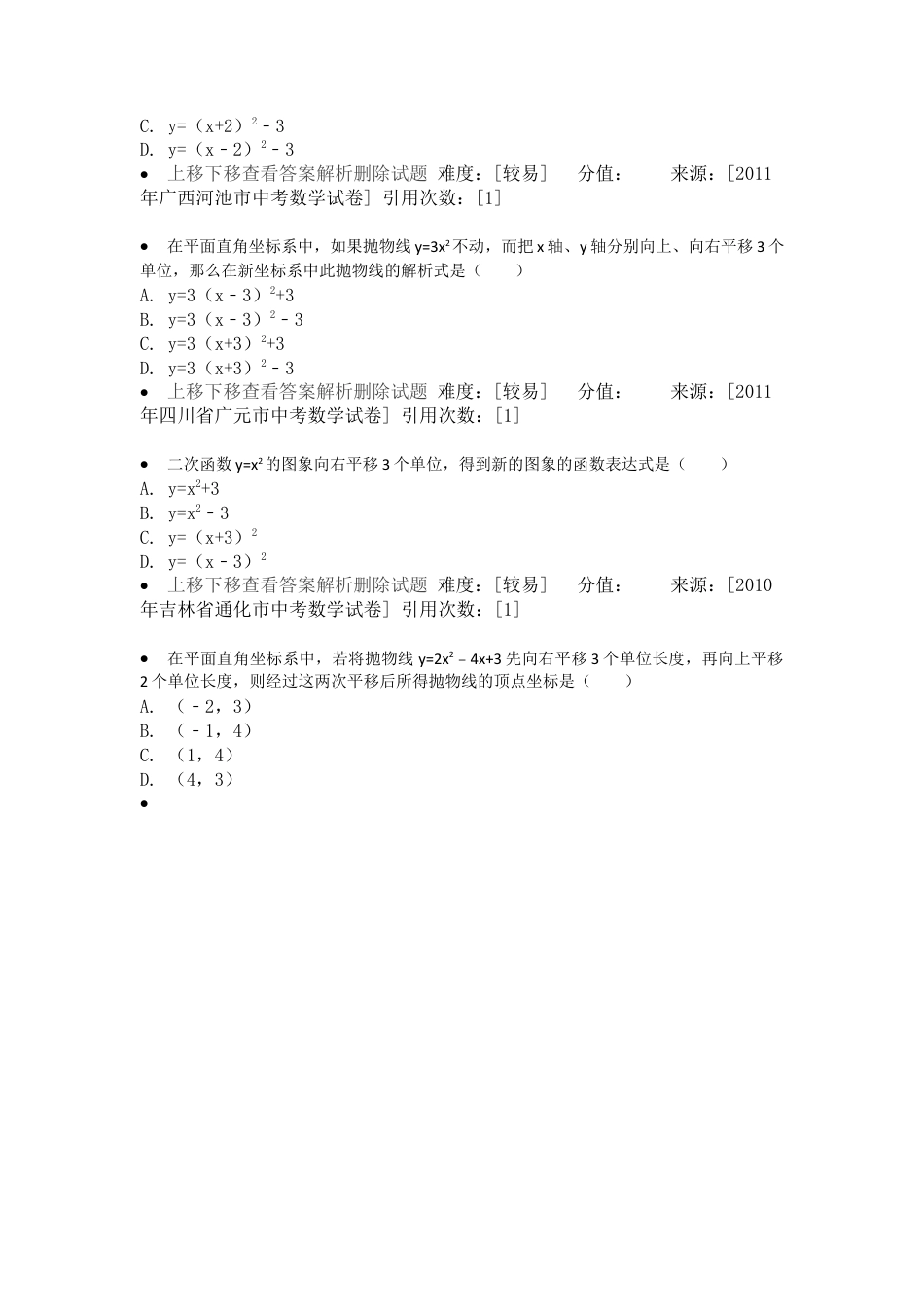 重难点突破-二次函数图象和几何变换-苏科版初中数学.docx_第2页