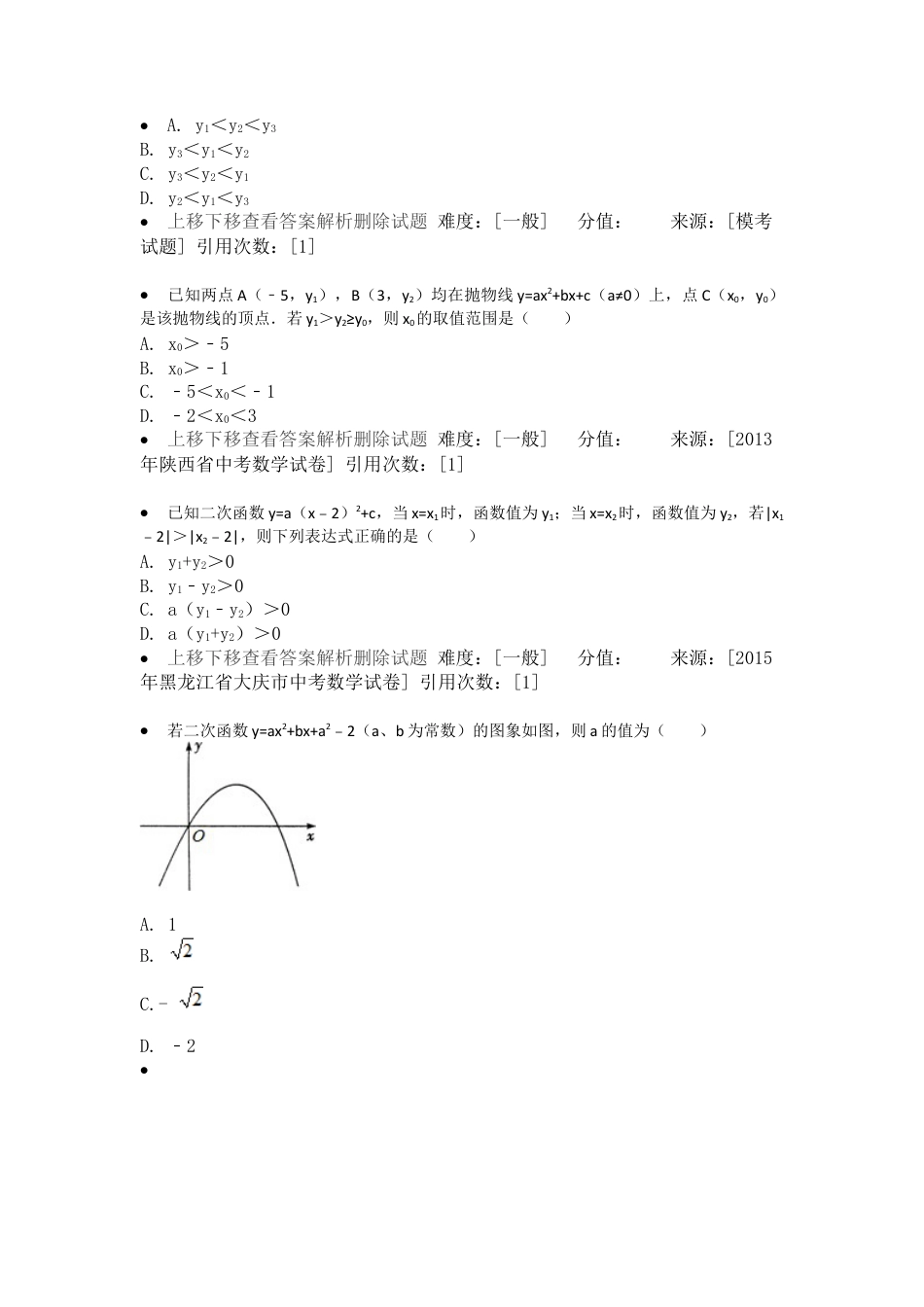 重难点突破-二次函数图象上点的坐标特征-苏科版初中数学.docx_第2页