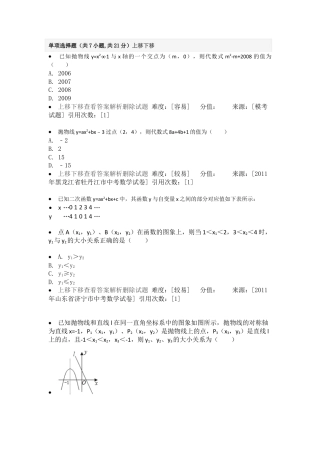 重难点突破-二次函数图象上点的坐标特征-苏科版初中数学.docx