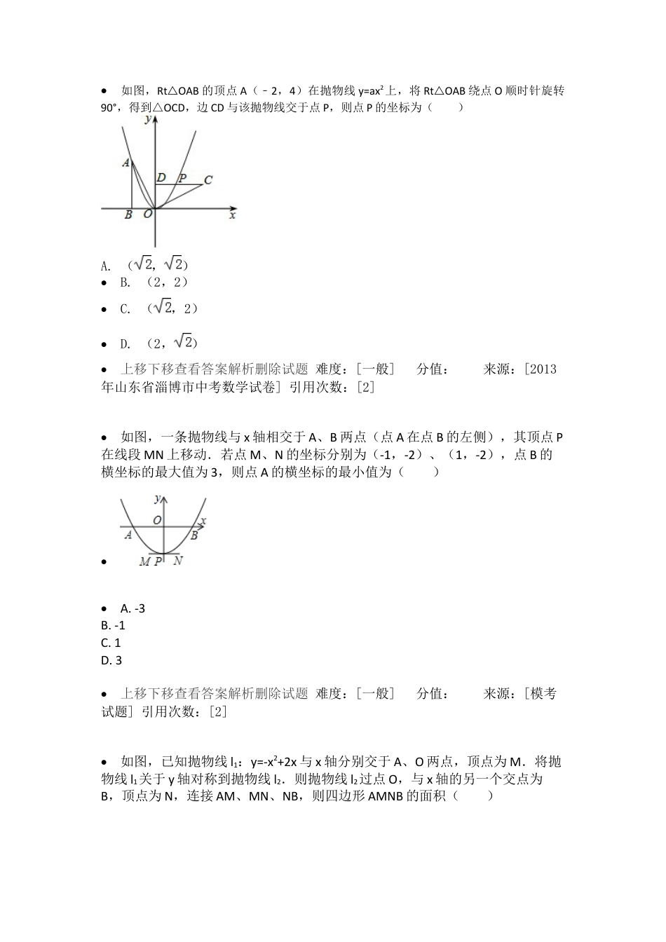 重难点突破-二次函数综合题-苏科版初中数学.docx_第2页