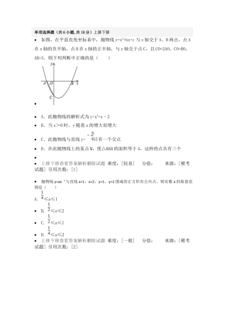重难点突破-二次函数综合题-苏科版初中数学.docx