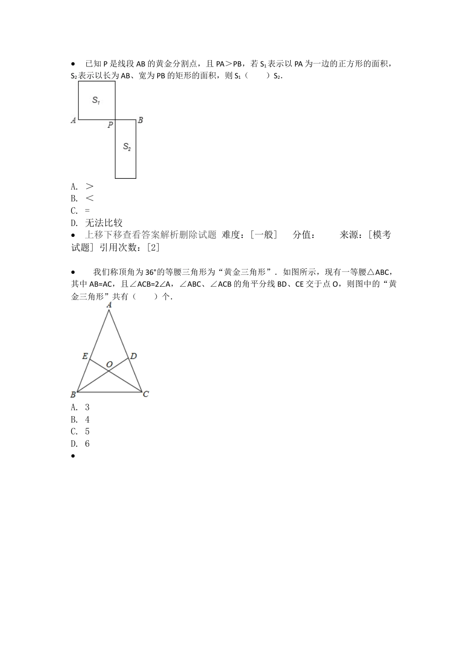 重难点突破-黄金分割-苏科版初中数学.docx_第2页