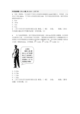 重难点突破-黄金分割-苏科版初中数学.docx