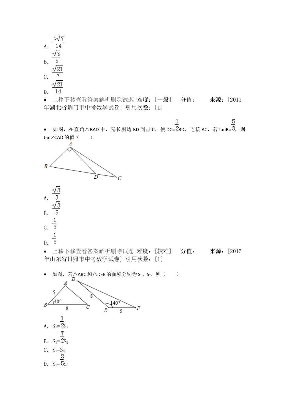 重难点突破-解直角三角形-苏科版初中数学.docx_第2页
