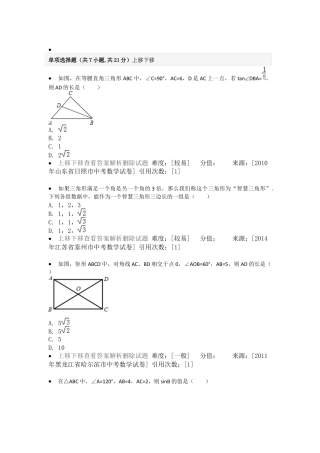 重难点突破-解直角三角形-苏科版初中数学.docx