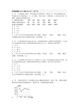 重难点突破-利用频率估计概率-苏科版初中数学.docx