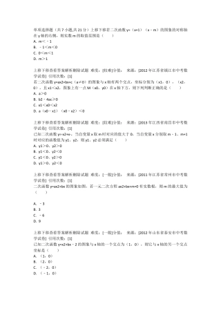 重难点突破-抛物线和x轴的交点-苏科版初中数学.docx