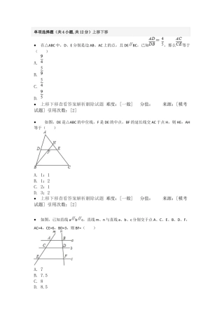 重难点突破-平行线分线段成比例-苏科版初中数学.docx