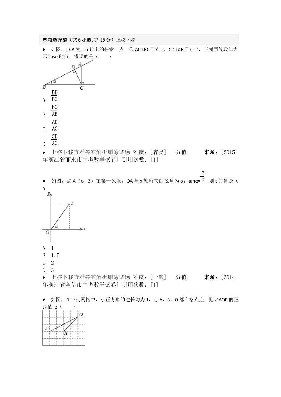 重难点突破-锐角三角函数的定义-苏科版初中数学.docx_第1页