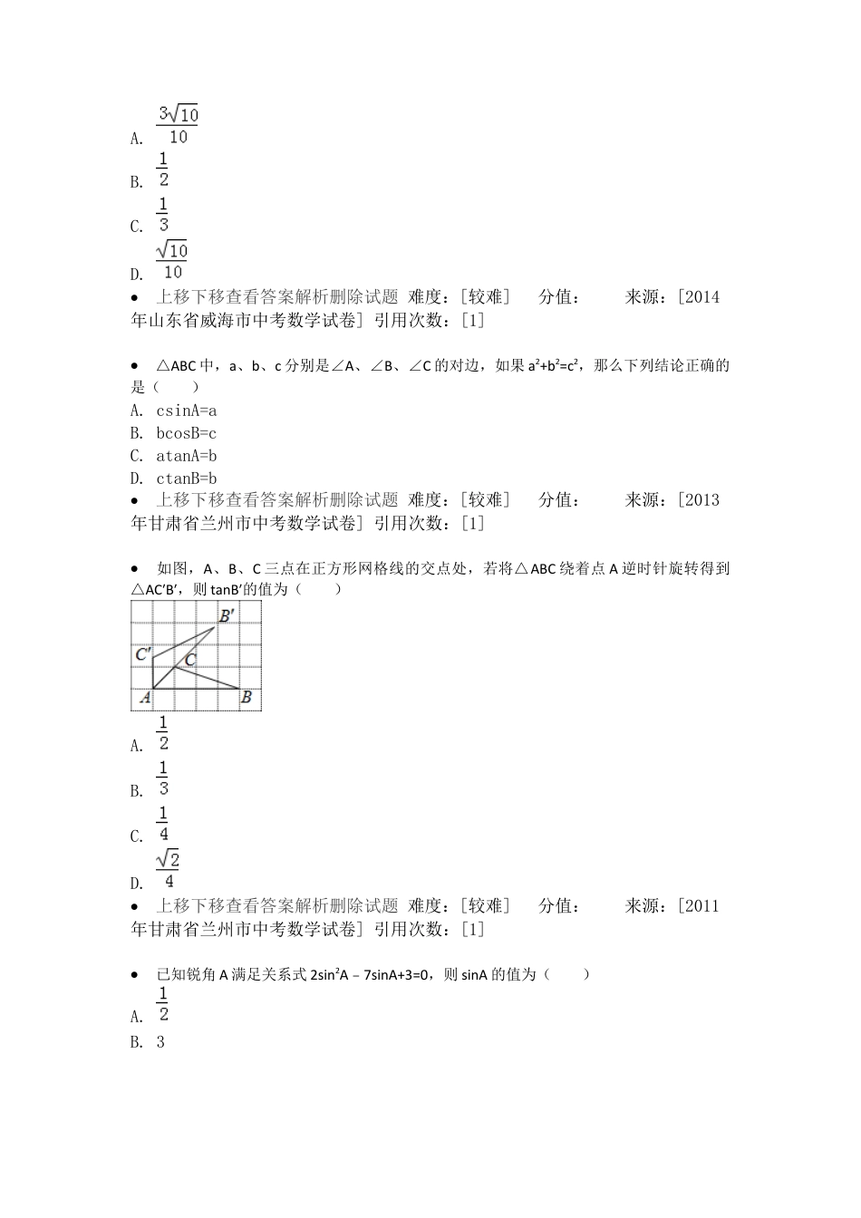重难点突破-锐角三角函数的定义-苏科版初中数学.docx_第2页