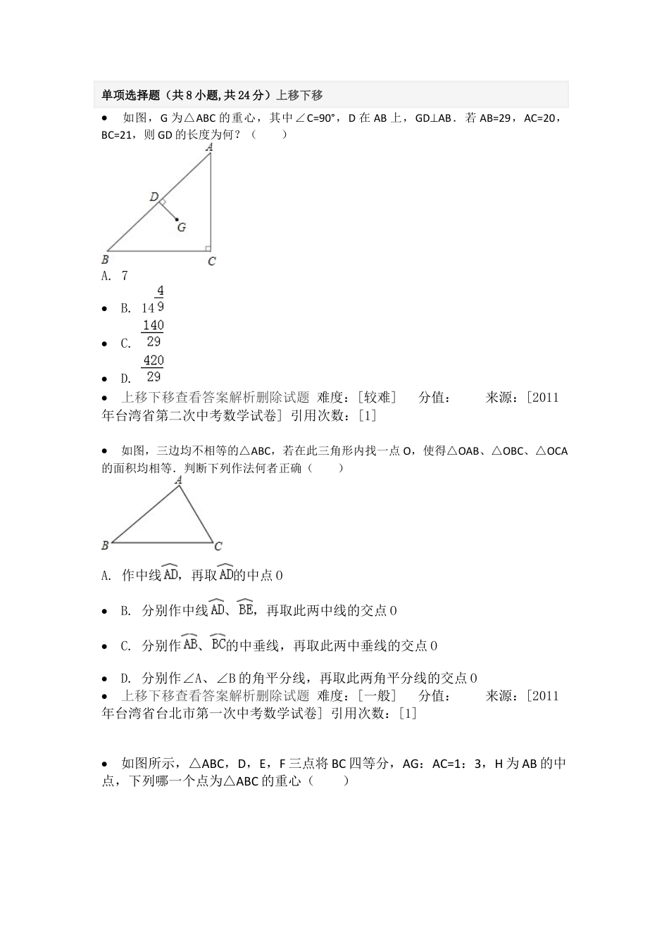 重难点突破-三角形的重心-苏科版初中数学.docx_第1页