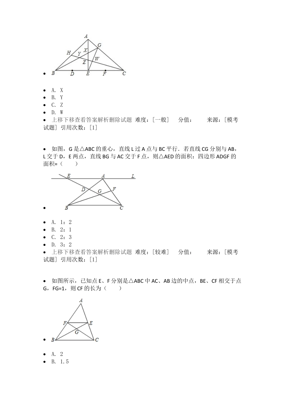 重难点突破-三角形的重心-苏科版初中数学.docx_第2页