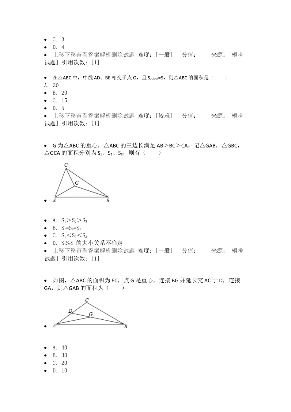 重难点突破-三角形的重心-苏科版初中数学.docx_第3页