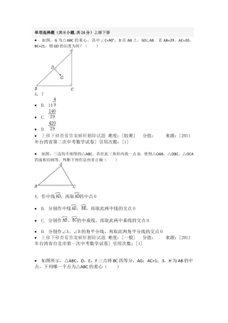 重难点突破-三角形的重心-苏科版初中数学.docx