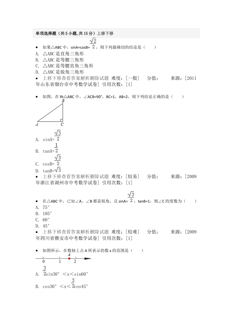 重难点突破-特殊角的三角函数值-苏科版初中数学.docx_第1页
