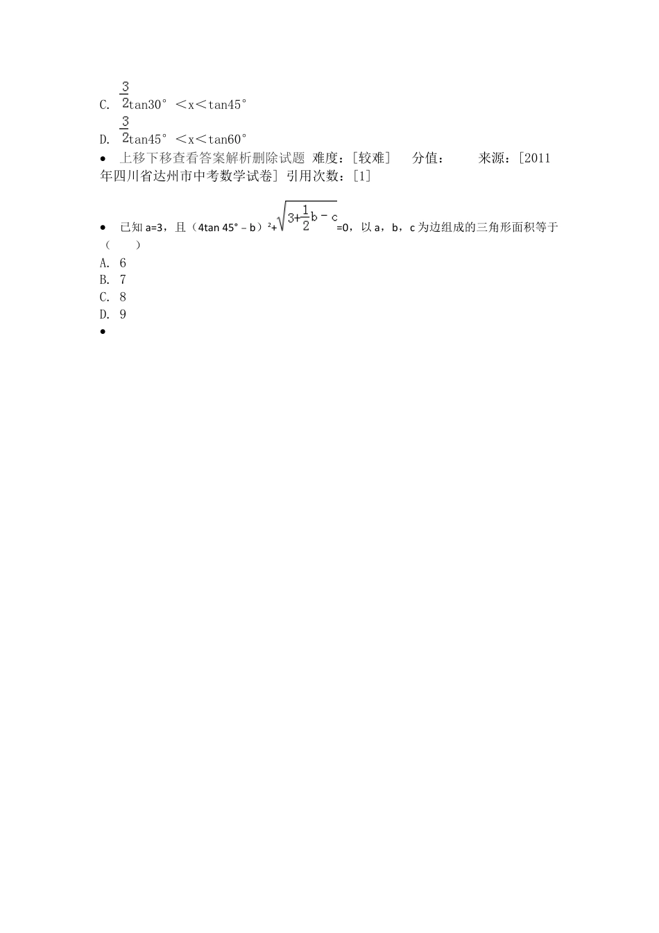 重难点突破-特殊角的三角函数值-苏科版初中数学.docx_第2页