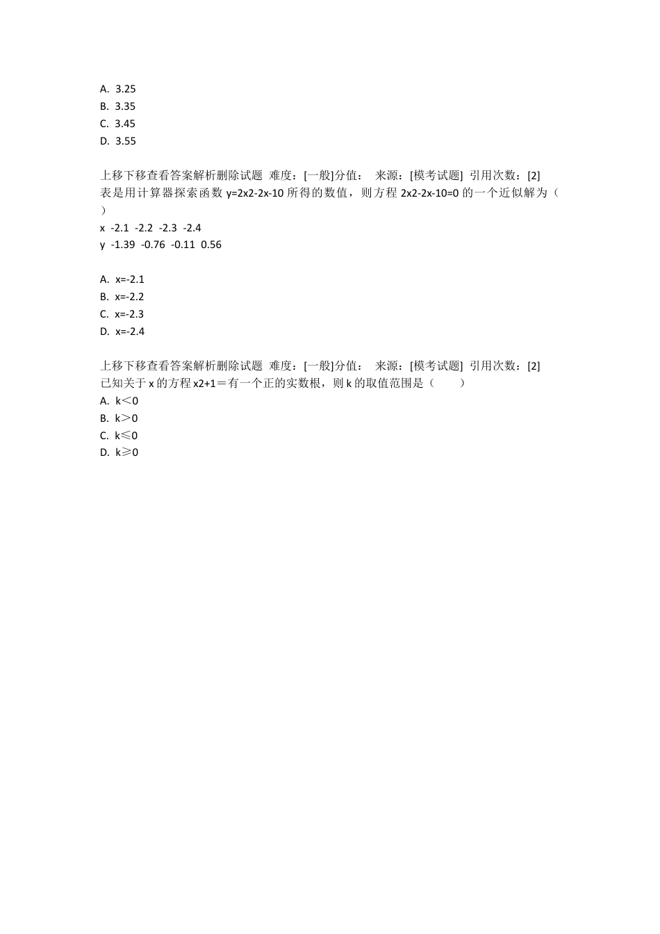 重难点突破-图象法求一元二次方程的近似根-苏科版初中数学.docx_第2页