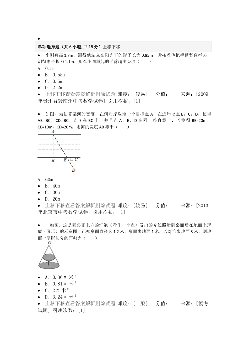 重难点突破-相似三角形的应用-苏科版初中数学.docx_第1页