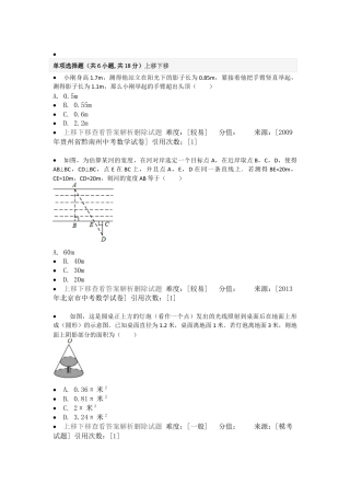 重难点突破-相似三角形的应用-苏科版初中数学.docx