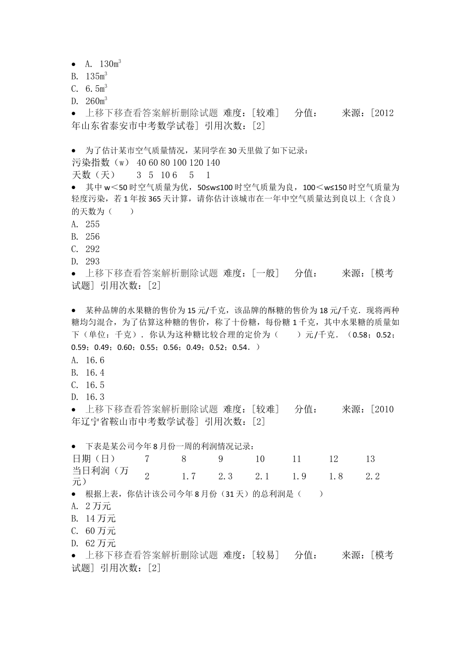 重难点突破-用样本估计总体-苏科版初中数学.docx_第2页
