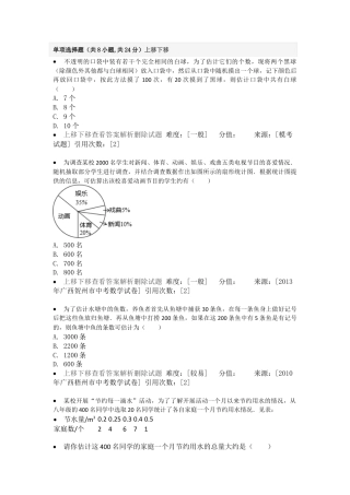 重难点突破-用样本估计总体-苏科版初中数学.docx