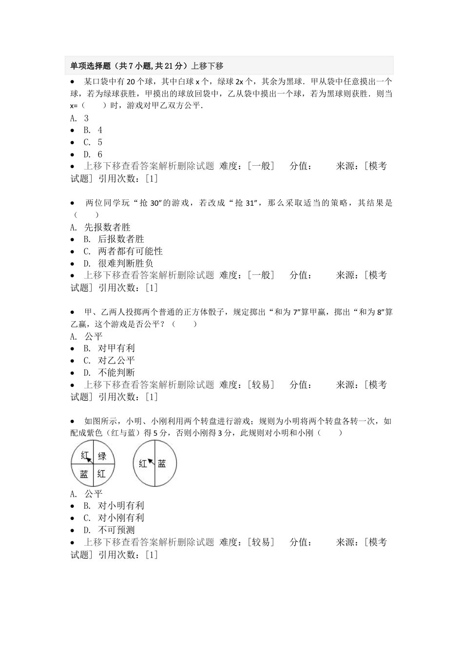 重难点突破-游戏公平性-苏科版初中数学.docx_第1页