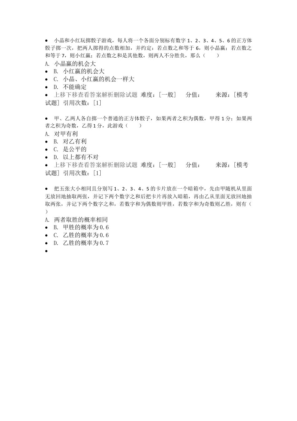 重难点突破-游戏公平性-苏科版初中数学.docx_第2页